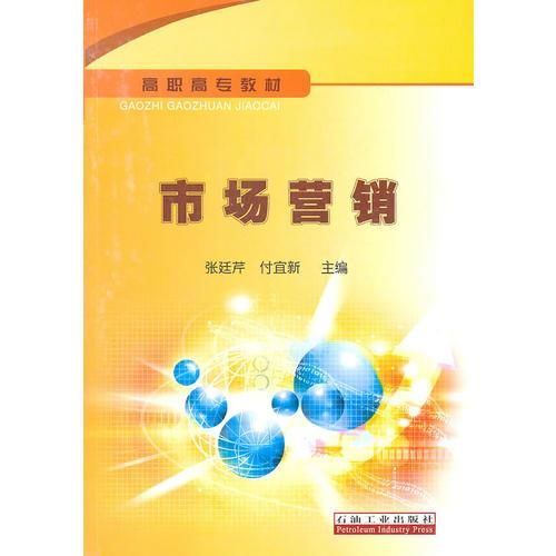 市場(chǎng)營(yíng)銷