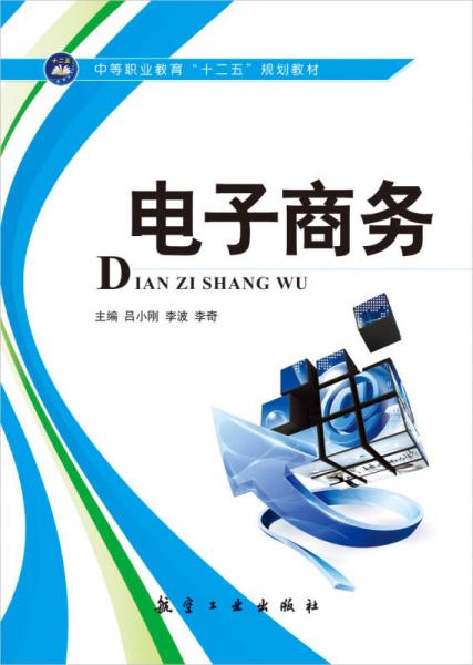 電子商務(wù)