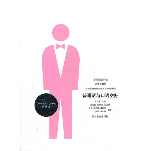 普通話與口語交際