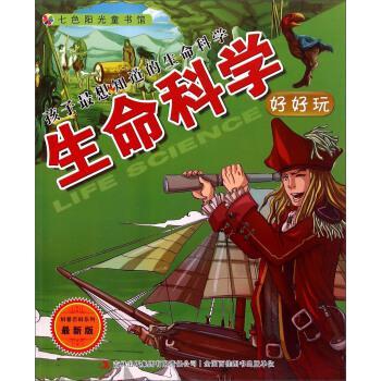 生命科學好好玩
