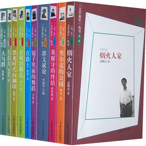 文學(xué)銀軍叢書