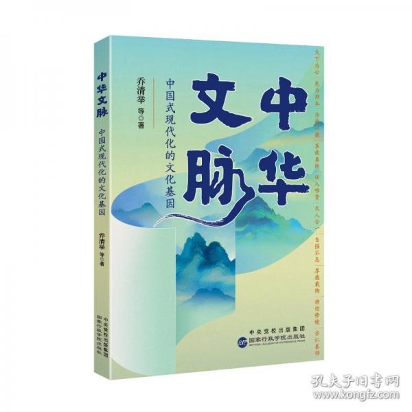 中華文脈：中國式現(xiàn)代化的文化基因