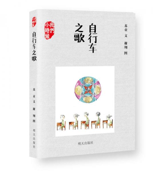 自行車之歌