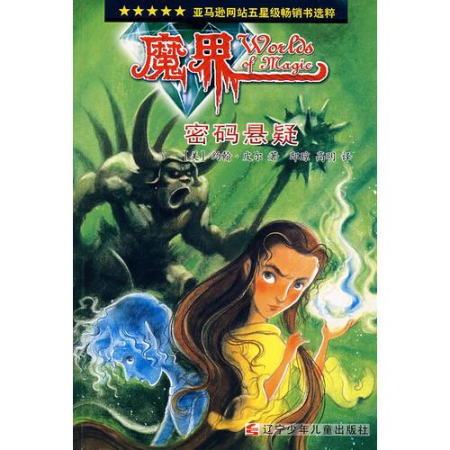 魔界密碼懸疑