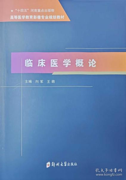 臨床醫(yī)學(xué)概論