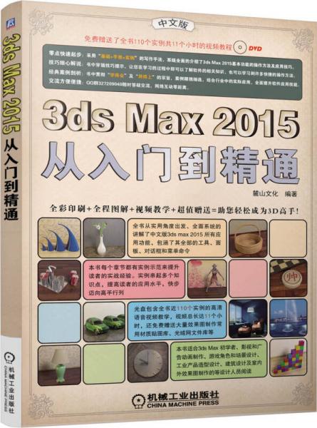 3ds max 2015从入门到精通