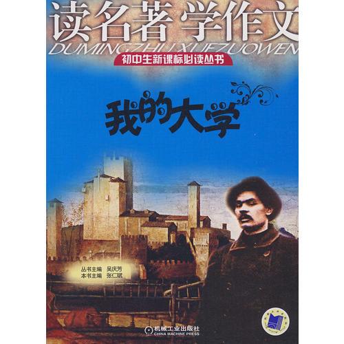 我的大學(xué)