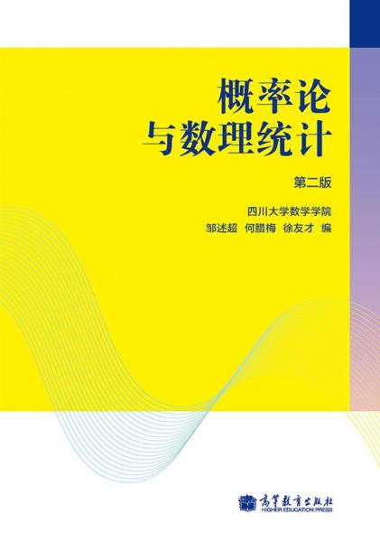 概率论与数理统计