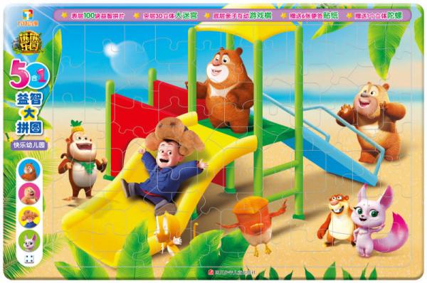 熊熊乐园5合1益智大拼图：快乐幼儿园