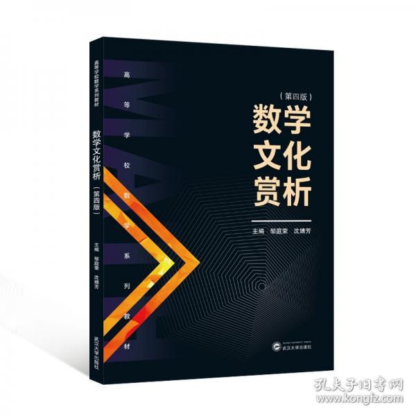 數(shù)學(xué)文化賞析