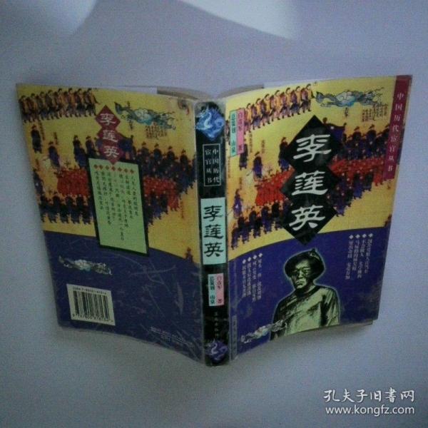 李蓮英