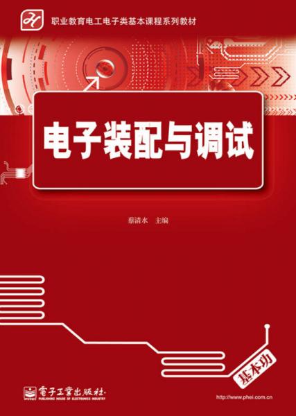 電子裝配與調試