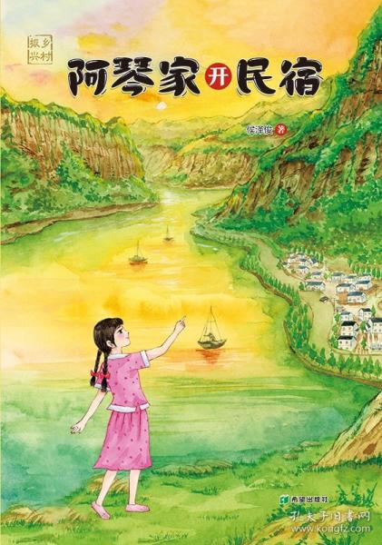 阿琴家開民宿