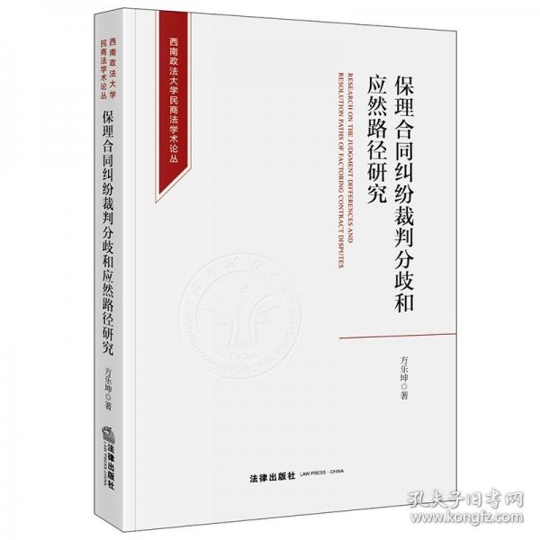 保理合同纠纷裁判分歧和应然路径研究