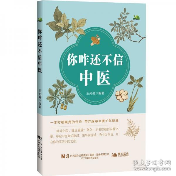 你咋還不信中醫(yī)
