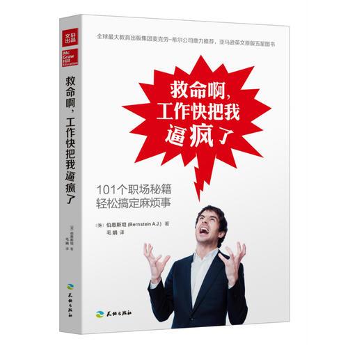 救命啊，工作快把我逼瘋了