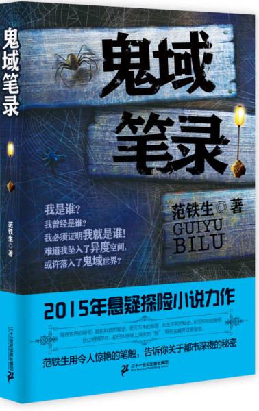 鬼域筆錄