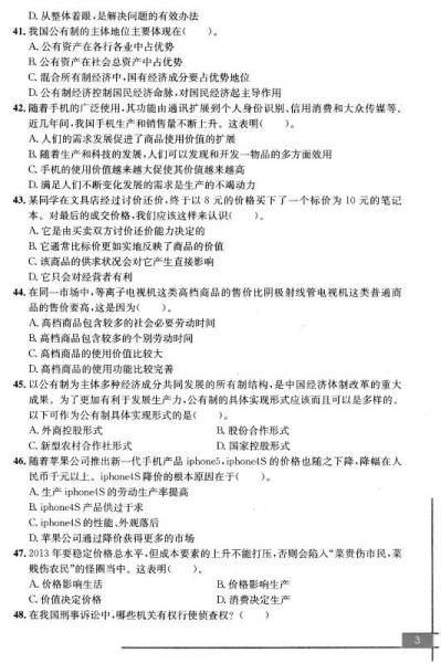 京佳教育：公共基礎知識歷年真題及全真標準試卷