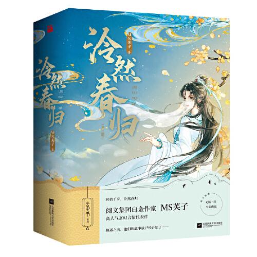 泠然春歸（全三冊）