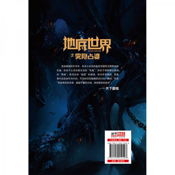 地底世界之雾隐占婆