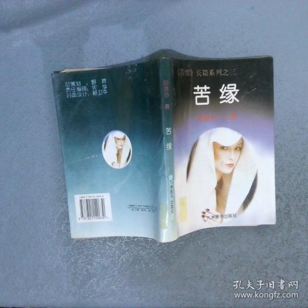 苦情長篇系列——苦葉；苦屋；苦緣全三冊