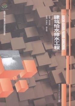 建筑給水排水工程