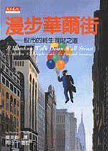 漫步華爾街