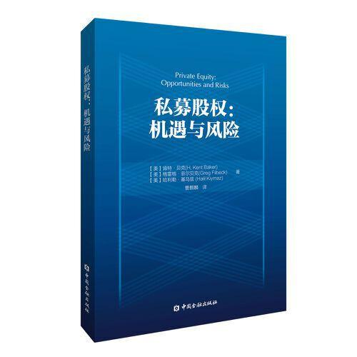私募股權(quán):機(jī)遇與風(fēng)險(xiǎn)