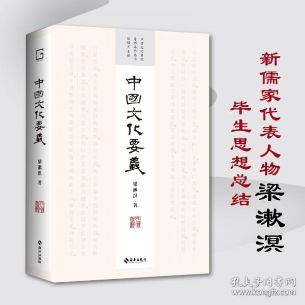 中國文化要義（中國文化書院導(dǎo)師名作叢書——四十周年紀念版，致敬大時代狂飆中迎風(fēng)而立的幾代學(xué)人）