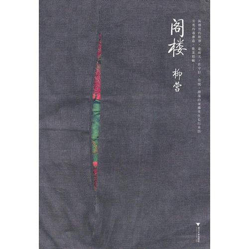 阁楼