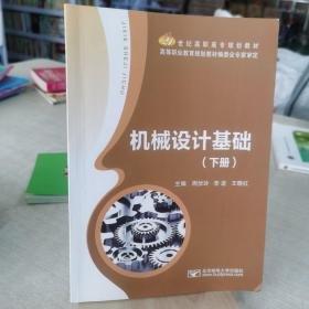机械设计基础. 上