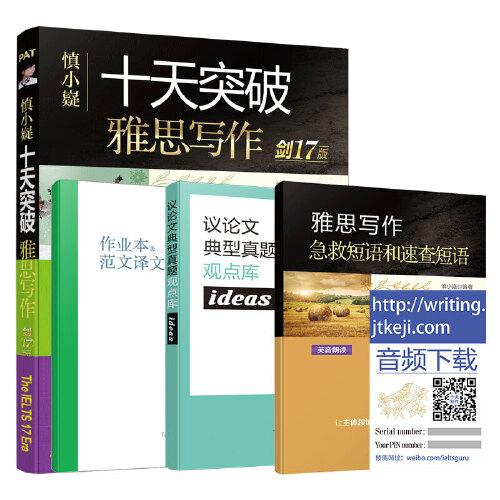 十天突破雅思寫作