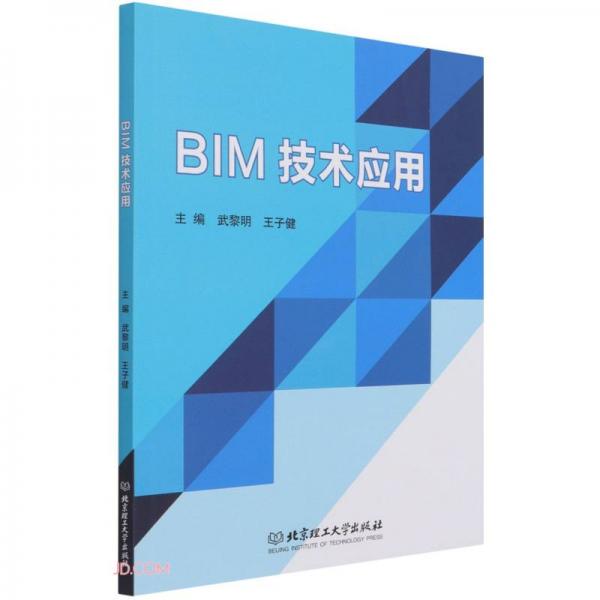 BIM技術(shù)應(yīng)用