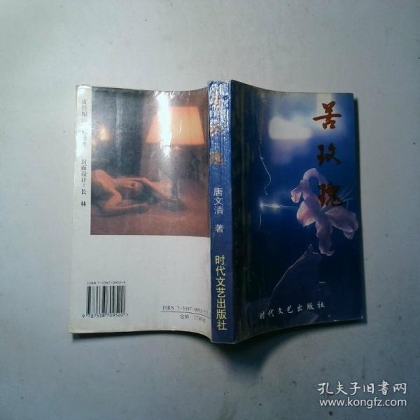 苦玫瑰