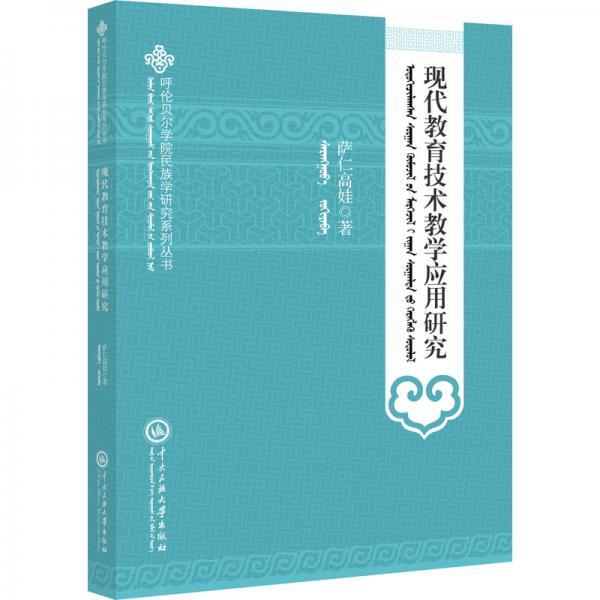 現(xiàn)代教育技術(shù)教學(xué)應(yīng)用研究