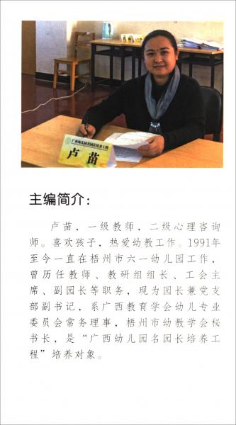 實(shí)踐探尋積淀提升：梧州市六一幼兒園論文集