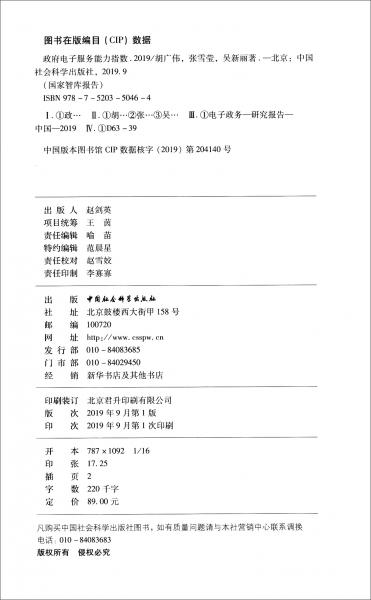 政府電子服務(wù)能力指數(shù)（2019）