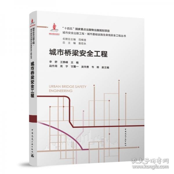 城市桥梁安全工程