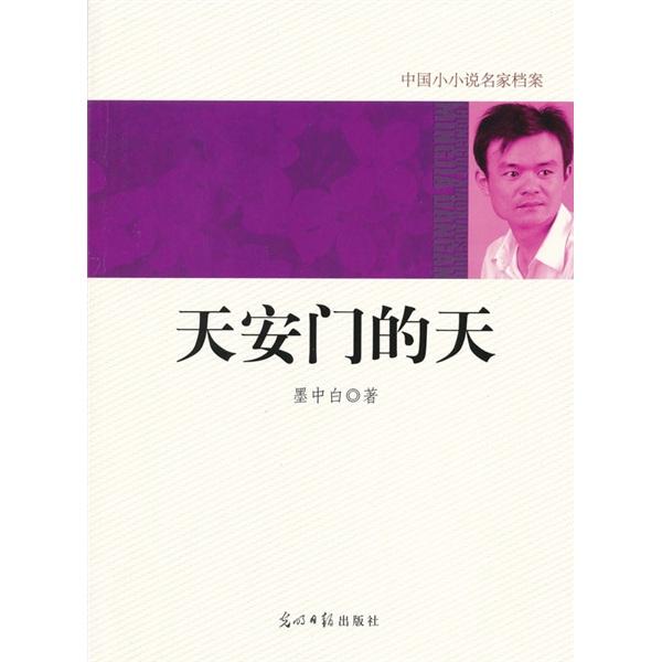 天安門的天