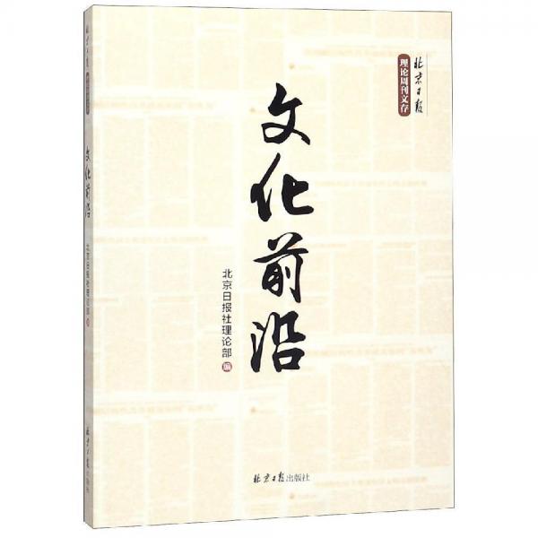 文化前言 