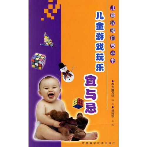 兒童游戲玩樂宜與忌