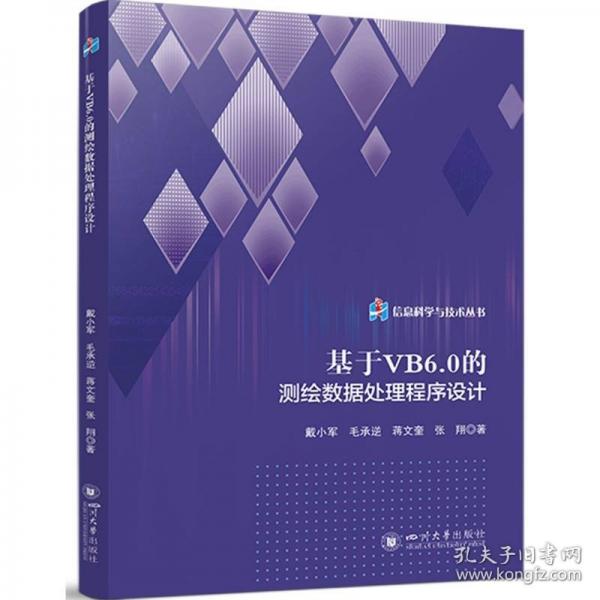 基于VB6.0的測繪數(shù)據(jù)處理程序設(shè)計