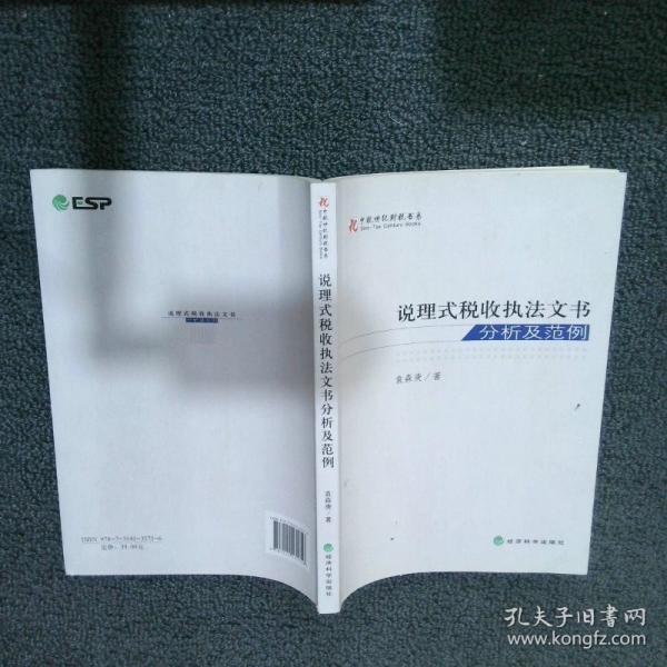說(shuō)理式稅收?qǐng)?zhí)法文書分析及范例