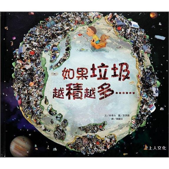 如果垃圾越積越多