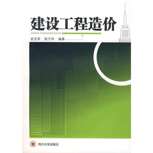 建設(shè)工程造價