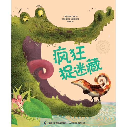 童趣笑臉繪本 瘋狂捉迷藏
