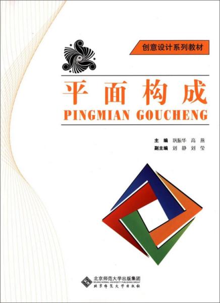 平面構成