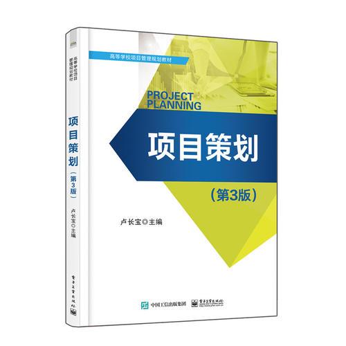 項(xiàng)目策劃