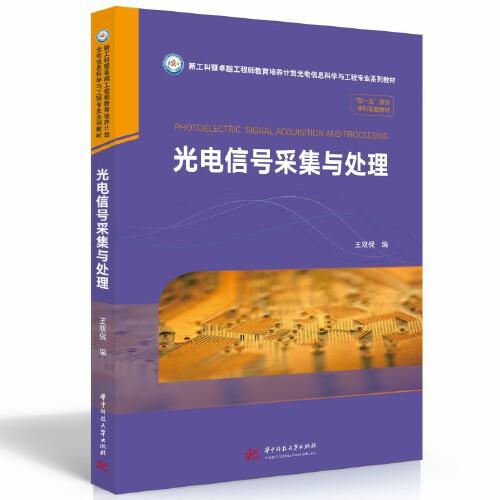 光電信號(hào)采集與處理
