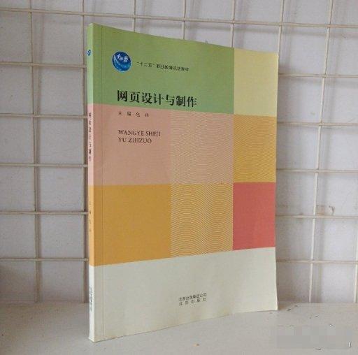 網(wǎng)頁設(shè)計與制作